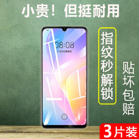 华为手机玻璃钢化膜