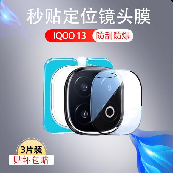 适用iqoo13镜头膜iq13后摄像头lqoo13后视镜vivoiq0013盖lq配件igoo13保护iqqo手机v2408a相机iqooo镜面贴膜