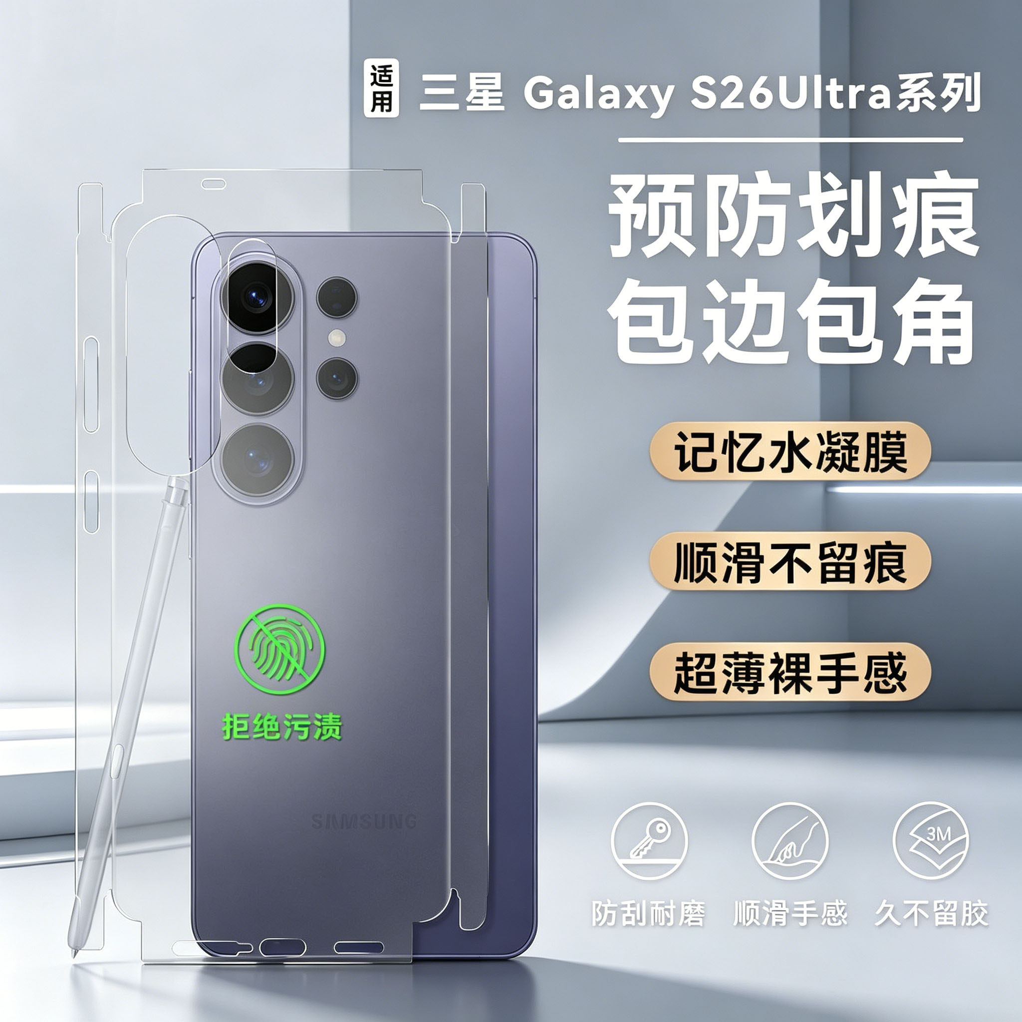 适用三星s26ultra全包边后背膜新款s26磨砂防指纹膜galaxys26plus防刮耐磨边框膜s26u金刚水凝背贴侧边防汗贴