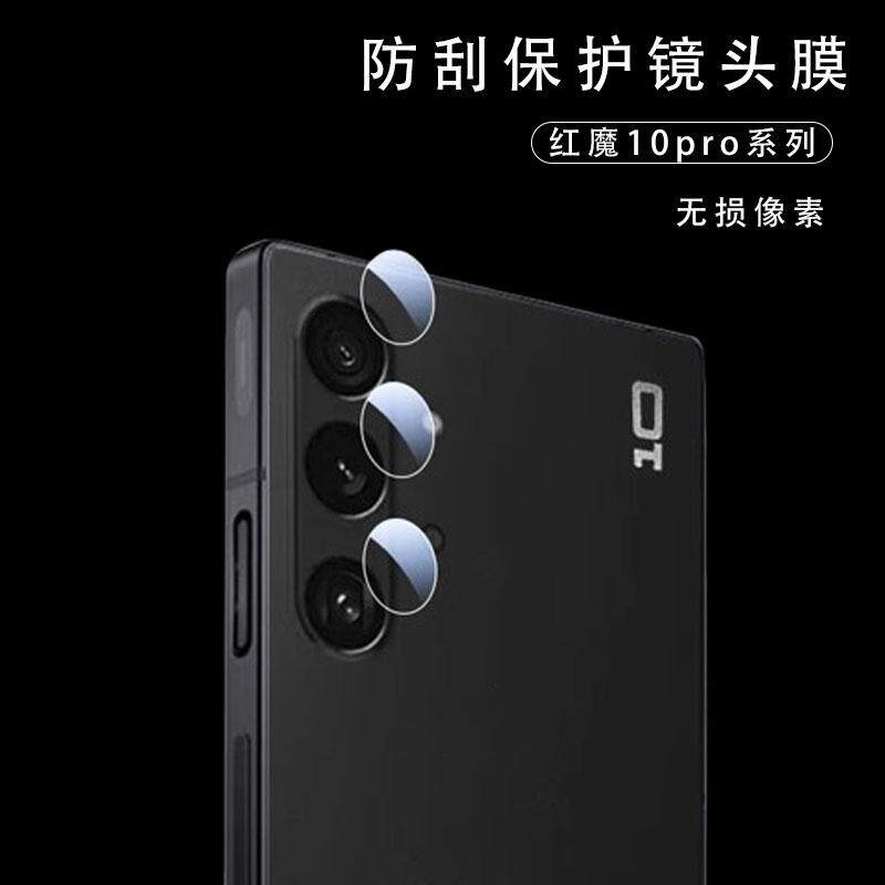 适用红魔10pro镜头膜10ultra后摄像头10p十手机pr0加后视镜贴por努比亚10p保护盖peo的相机10u摄影p10配件壳