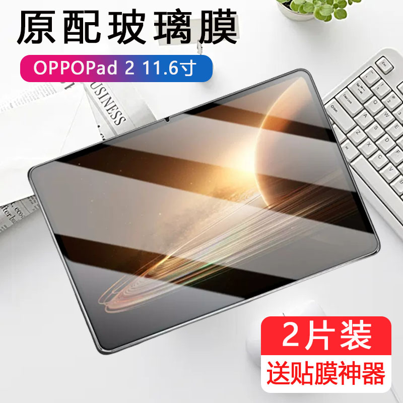 oppopad2钢化膜抗蓝光护眼