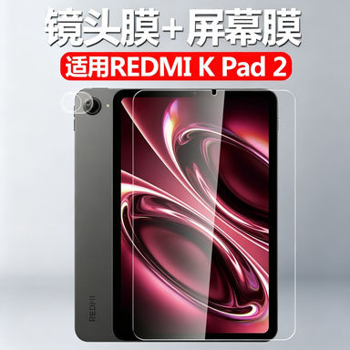适用REDMI K Pad2镜头膜redmikpad平板redmikipad红米kpad电脑ipad钢化膜redml后摄像头保护贴相机贴膜配件盖
