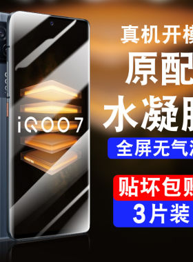 适用iqoo7膜水凝vivoipoo7vivo钢化ioqq7igoo全屏iq7爱酷i酷lq007iooq7iqqo7vivo七新款软的保护全胶贴膜