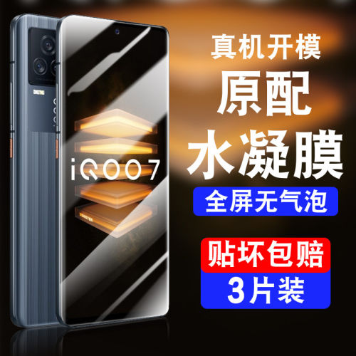 适用iqoo7膜水凝vivoipoo7vivo钢化ioqq7igoo全屏iq7爱酷i酷lq007iooq7iqqo7vivo七新款软的保护全胶贴膜