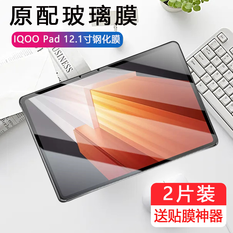 适用iqoopad钢化膜ipa2375平板iqoo电脑pad贴膜iqqopad保护iq00ipad12.1寸iqpad屏保lqoopad0ioqqpad全屏覆盖 3C数码配件 平板电脑屏幕贴膜 原图主图