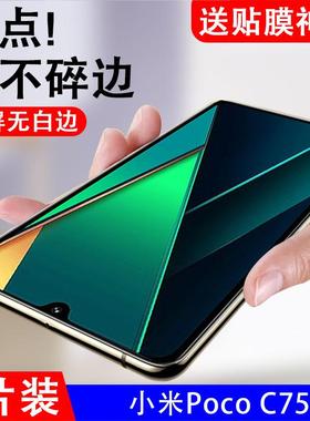 适用小米pococ75钢化膜poco c75手机贴膜mi米pococ75全屏保护膜pococ755g屏幕萤幕屏保刚化模p0c0c玻璃贴5g幕