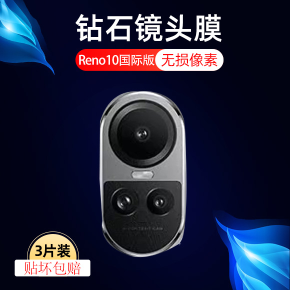 适用reno10海外版镜头膜reon10国际版摄像头镜贴oppo1o手机opporeno10pro镜片por+保护pr0相机opro后视配件盖