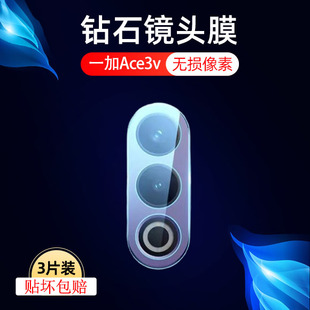 适用一加ace3v镜头膜pjf110手机1+ace3v后摄像头oneplus aec3ⅴ镜贴acev后置相机acr后视贴膜acc配件aca镜片