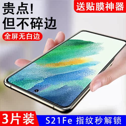 测试推荐抗蓝光三星钢化玻璃