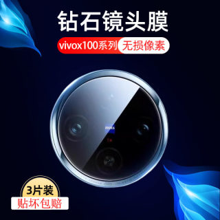 适用vivox100镜头膜vⅰvox100pro后置摄像头保护贴手机相机x100pr0镜片vicox后视镜vivoⅴivox100p盖ox1oopro