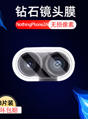 适用nothing Phone2a镜头膜nothingphone2a后摄像头保护a2相机镜贴模Phone2配件罩二代a手机摄影照相机电话全
