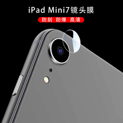 适用ipadmini7镜头膜a2993平板mini七代后置摄像头保护贴mimi7苹果ipad迷你7后视镜贴mi配件模照相机镜片盖贴