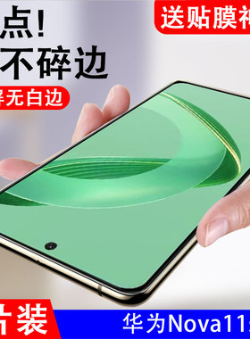适用华为nova11se钢化膜bon-al00手机nove11es全屏bonal一aloo诺娃mova色nowa屏noba十nava刚化nva模nona华no