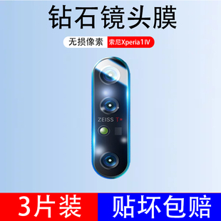 适用索尼xperia1iv镜头膜sonyxperia1ⅰⅤ摄像头保护x1 v手机贴膜