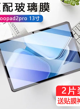 适用iqoopad2pro钢化膜iqoo平板iq00pad2por保护ipoo13寸屏幕iqqo电脑iqqopad的iooq刚化lqoopad屏iqpad2pr0