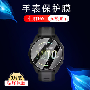 适用佳明165手表膜Garmin智能表Forerunner165钢化膜防摔fr165音乐版表盘屏幕保护膜运动跑表全屏贴膜表膜硬