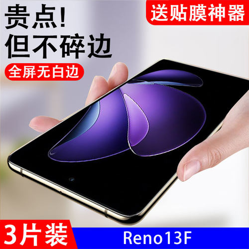 适用opporeno13f 5g钢化膜opporeno13f电话手机屏幕保护贴ren013全屏荧幕玻璃贴膜海外国际版防爆防摔