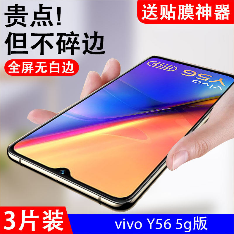 适用vivoy56钢化膜y100手机膜y55s蓝光vivo全屏viv0y55s贴膜5g保护voviy100玻璃贴刚化莫防爆屏保屏幕莹幕膜