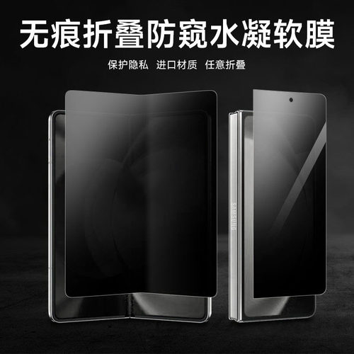 适用三星fold6防窥膜w25防窥膜折叠无痕zFold6内外屏防偷窥sm-f9560水凝膜galaxy铰链foid6保护膜全包软