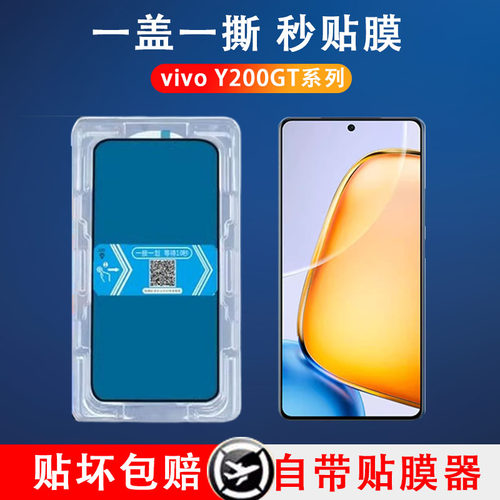 y200gt系列秒贴钢化玻璃