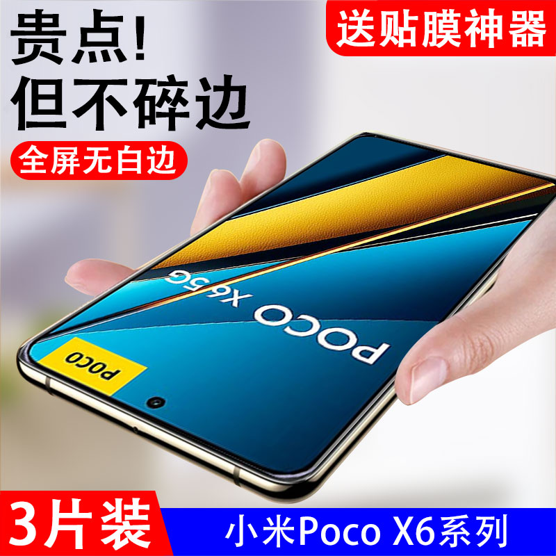 适用小米pocox6pro钢化膜poco x6手机保护贴膜mi米x6por电话pocp屏幕玻璃贴膜x6pr0荧幕防爆刚化模抗蓝光-封面