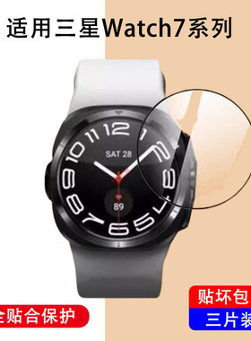 适用三星watch7ultra手表膜watchultra表膜galaxy7uitra保护watch7u贴ulta钢化软wacth7u贴膜samsung表膜全包