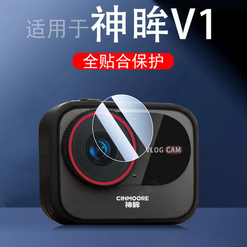 适用神眸v1镜头膜bc6v+保护bc6v监控摄像头套bc6十加配件钢化保护贴膜AI智能运动相机CM摄影软膜CMBC6防爆v1