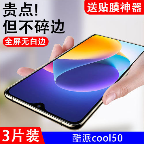 适用酷派cool50钢化膜cpdm1y手机cooi5ocoolpad保护蓝光防爆玻璃coolpadcpdm1y贴膜coolpad全屏贴膜