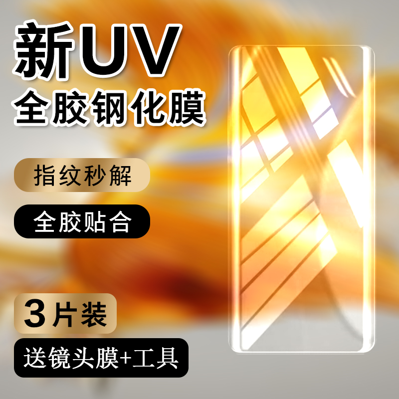 uv全胶华为钢化玻璃测试推荐