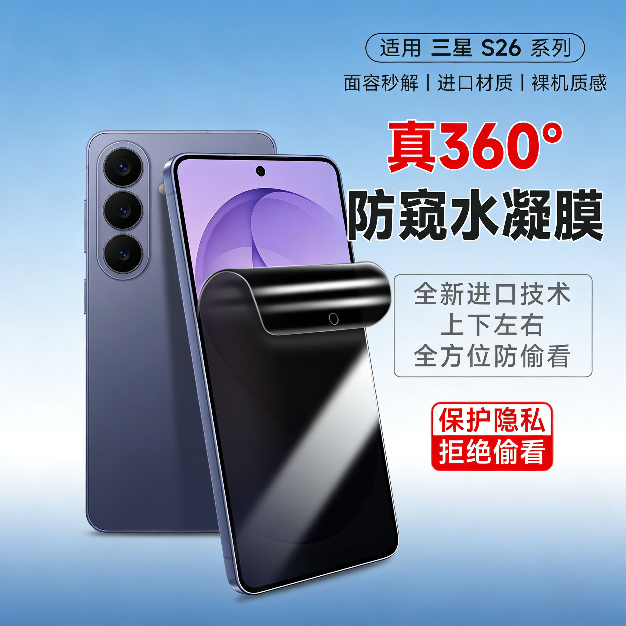 适用三星s26防窥膜360度s25+磨砂防窥软膜s26ultra新款保护贴膜s24/25ultra上下左右防窥s23软贴膜全方位