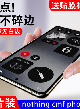 适用nothing cmf phone1钢化膜nothingcmf1cmfphone1屏幕贴膜cnf保护全屏覆盖防爆noting玻璃贴防摔贴膜