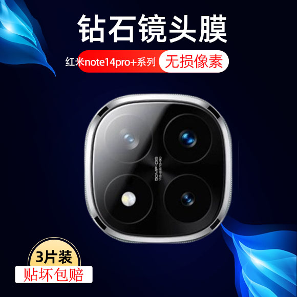 适用红米note14pro十镜头膜redminote14por手机noto小米nore14pr0后摄像头mote配件nont后视redmi相机n0te+