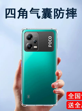 适用小米pocox5手机壳poco x5pro保护套mi米pocp电话x5por硅胶防摔外壳5g透明x55g男后壳pr0女款全包气囊软壳