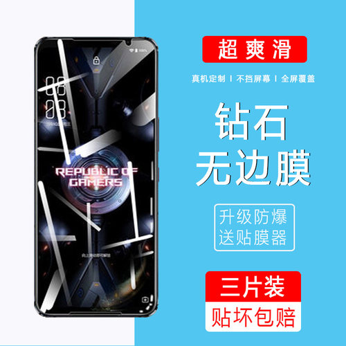 手机电竞腾讯钢化膜