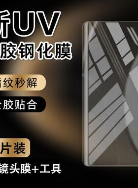 适用华为mate70pro钢化膜uv全胶mate70pro+防窥膜rs保时捷曲面全屏PLR-AL00全包防摔mete70por保护膜pr0硬贴