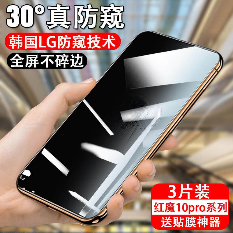 适用红魔10pro防偷窥10pro+钢化膜10pro十努比亚nx789j手机壳10p游戏sp0r防窥膜por防窥屏spro加p10保护隐私