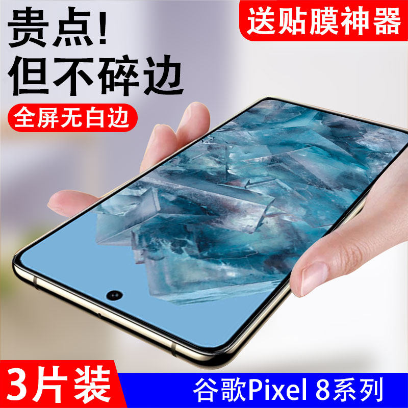 高清防摔谷歌钢化玻璃