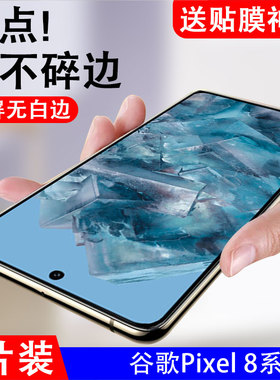 使用谷歌pixel8pro钢化膜pixel8手机膜googlepixel8p玻璃保护贴g00gle八plxel谷歌8google pixel8贴膜por全屏