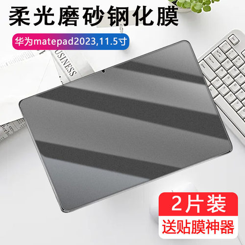 shiy1华为got-w09钢化膜matepadpro平板matepad电脑pro11寸磨砂膜gotw29marepadpro屏保g0t一wo9玻璃贴膜防摔