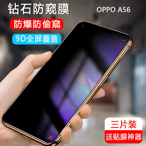 适用oppoa56防窥钢化膜oppo手机a565g防偷窥opa防盗0ppoa防窥屏膜