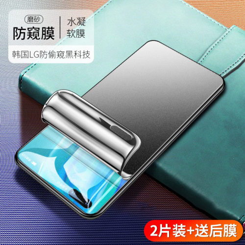 水凝防窥膜保护隐私磨砂无指纹