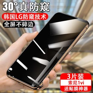 适用索尼xperia1vi防窥钢化膜x10vi防偷窥sonyxperia1vi六代防窥膜sonyx10vi防偷看sony手机钢化膜马克贴膜Ⅵ