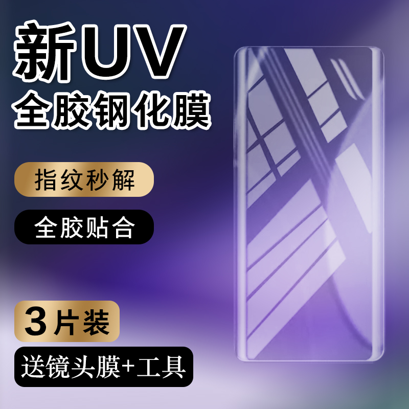 uv全胶三星钢化玻璃测试推荐