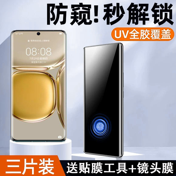 防窥可指纹华为钢化玻璃测试推荐