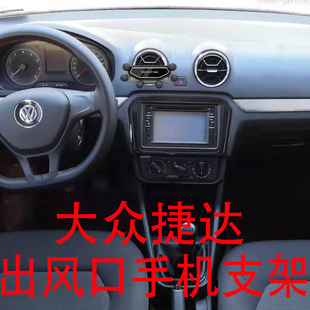适用VA3大众捷达手机支架VS3/5圆形出风口镜面自动重力车载导航架