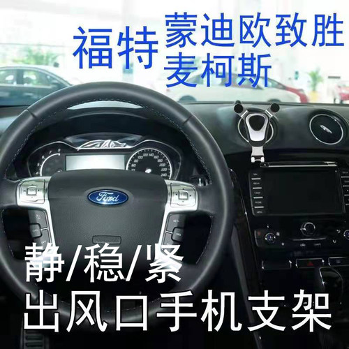蒙迪欧手机支架福特圆形出风口
