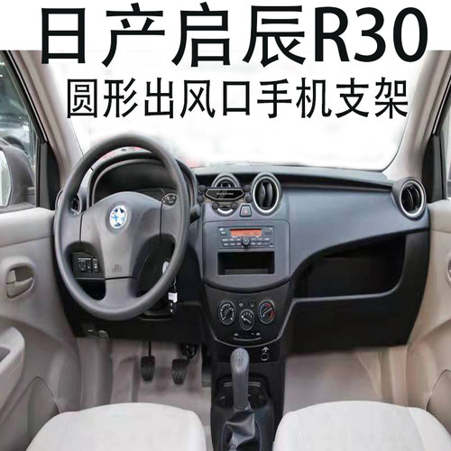 适用手机支架日产圆形出风口