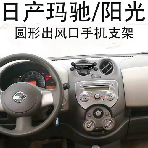 适用手机支架日产圆形出风口