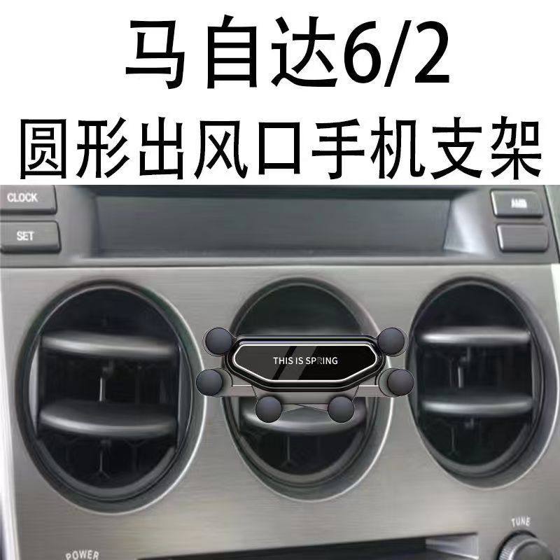 重力手机支架马自达圆形出风口
