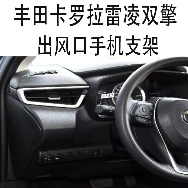 丰田卡罗拉2022款手机支架